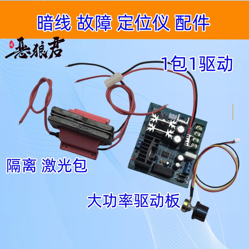 恶狼君电路暗线故障检测定位仪器全套套件