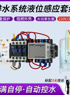 水位感应抽水开关水泵水塔自动上水控制器家用液位继电器JYB-714B