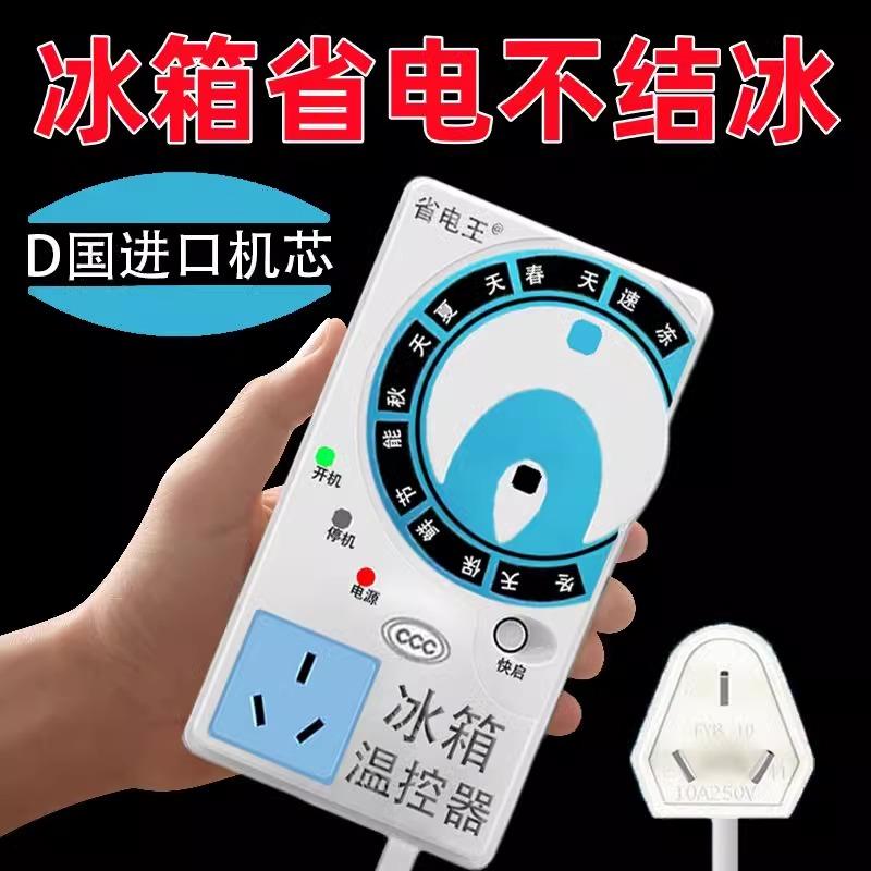德国冰箱温控器数显智能全自动通用家用定时开 关控制器除冰霜神