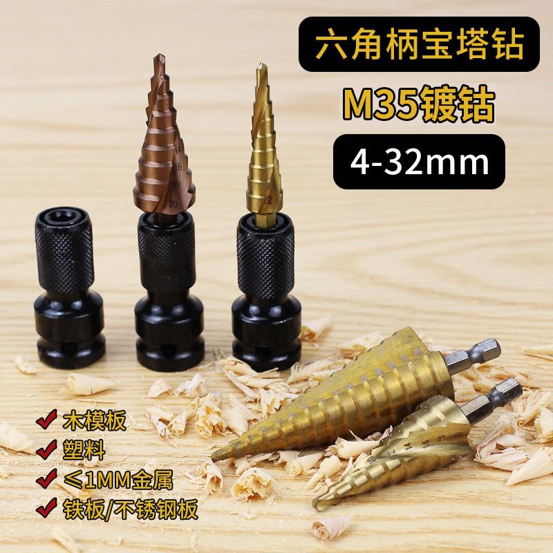 宝塔钻头阶梯钻电动扳手转换头多功能打孔器模板钻塔型木工开孔器