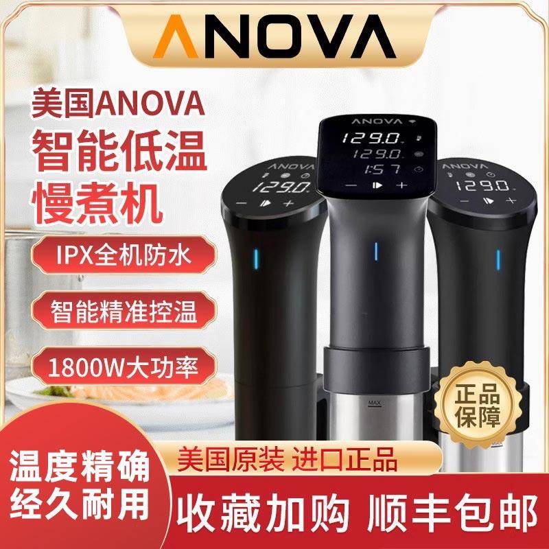 ANOVA大功率低温慢煮机商业调用真空烹饪Sous Vide舒肥棒分子料理