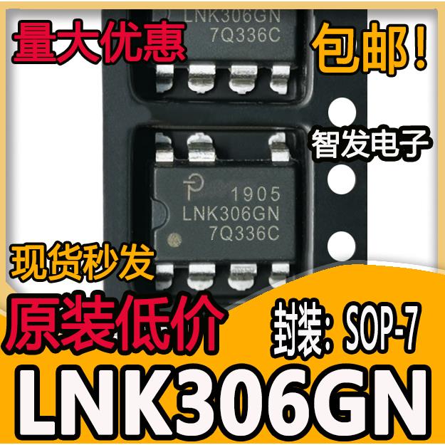 全新原装进口 LNK306 LNK306GN SOP-7 贴片 液晶电源管理芯片