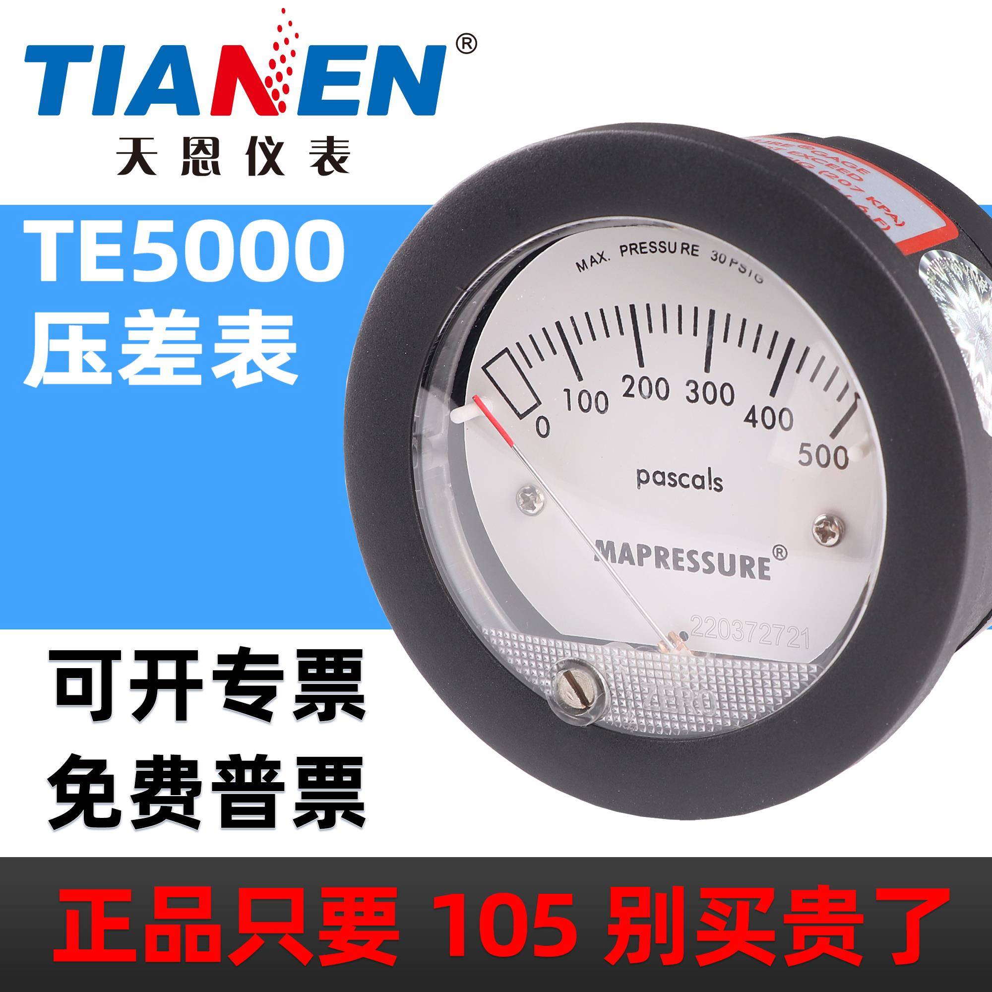 MAPRESSURE天恩TE5000差压表微压表净化室负压表500Pa 1KPa 250Pa