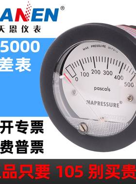 MAPRESSURE天恩TE5000差压表微压表净化室负压表500Pa 1KPa 250Pa