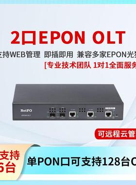 奥远热销小型EPON2口olt光纤设备无源光网络兼容主流千兆光猫ONU