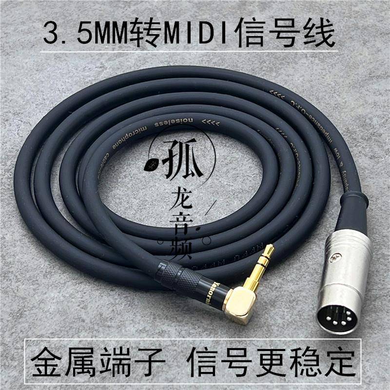 3.5mm转五芯5针MIDI线声卡键盘钢琴音频电脑输出DIN5P连接转换线