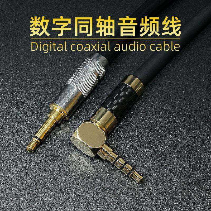 3.5mm发烧级数字音频同轴线75欧coax适用于xd-05PRO MOJO解码耳放