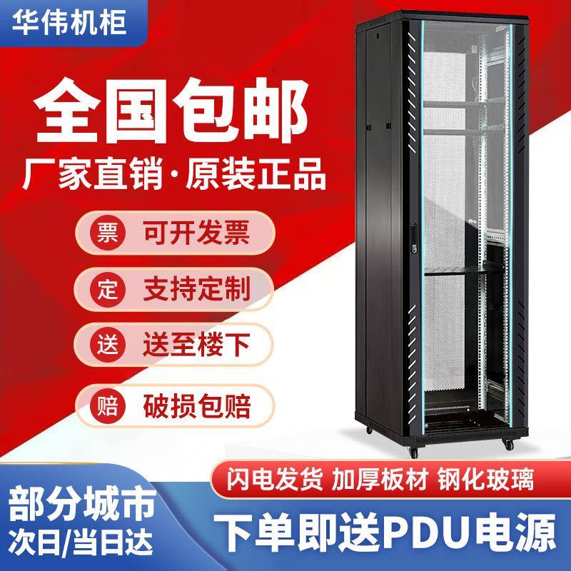 特厚网路机柜1.2米42u22u1.8米32伺服器交换机柜监控功放弱电机柜