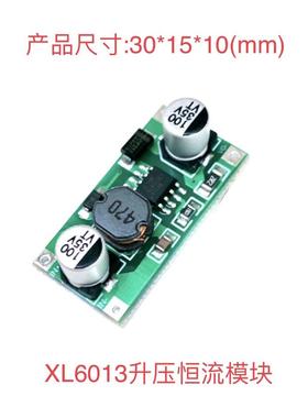 XL6013升压恒流模块 LED升压恒流模块