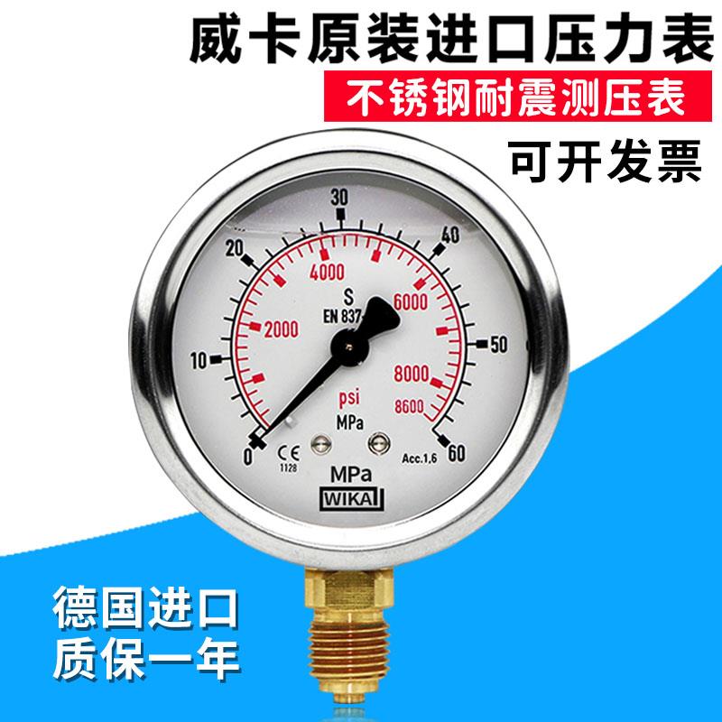 德国进口威卡WIKA压力表EN837-1耐震不锈钢测压液压表真空径向表