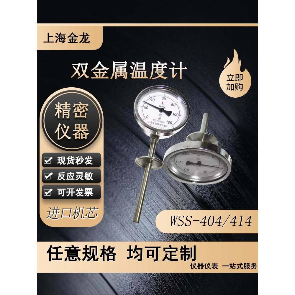 Wss414双金属温度计快速安装卡盘夹紧卫生食品工业锅炉管道表径向