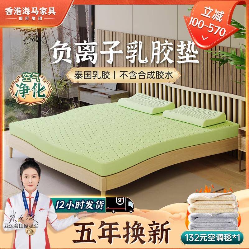 泰国乳胶床垫十大牌名原装进口天然橡胶软垫家用学生宿舍单海人马