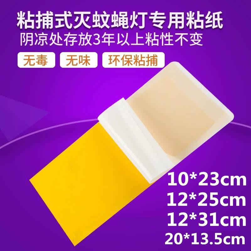 灭蝇纸粘捕式灭蚊灯灭蝇灯粘蝇纸专用饭厅用粘虫板诱苍蝇贴纳迪森