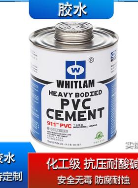 PVC 911胶水UPVC高等粘度胶水灰色胶水PVC管道高粘度胶水946ML桶