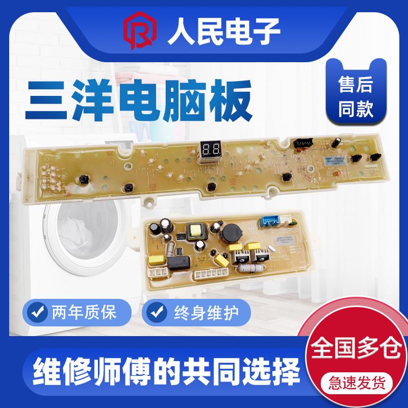 三洋XQB60-M808N S808N XQB65-S808洗衣机电脑板控制主板电源版一