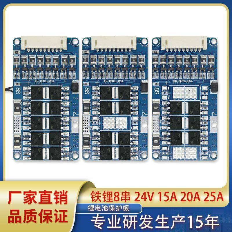8串铁锂保护板 15A 20A 25A 24V电压过充放同口带均衡温控保护板