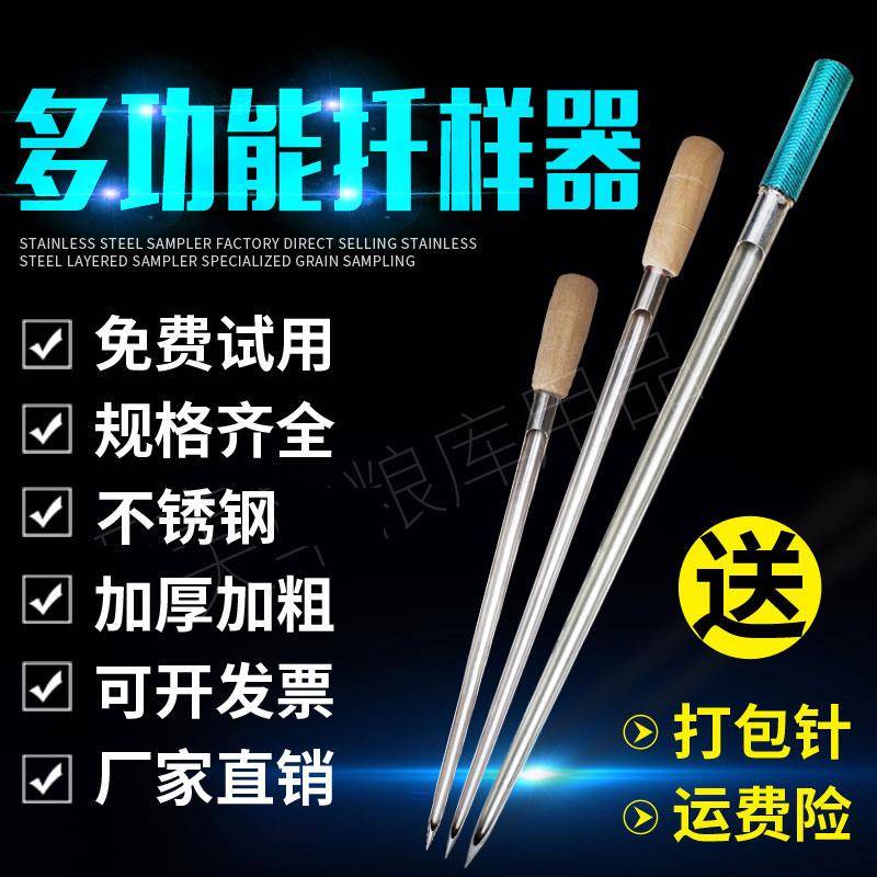 不锈钢粮食取样器谷物扦样器验米探子加厚粮库专用便携商检抽样器