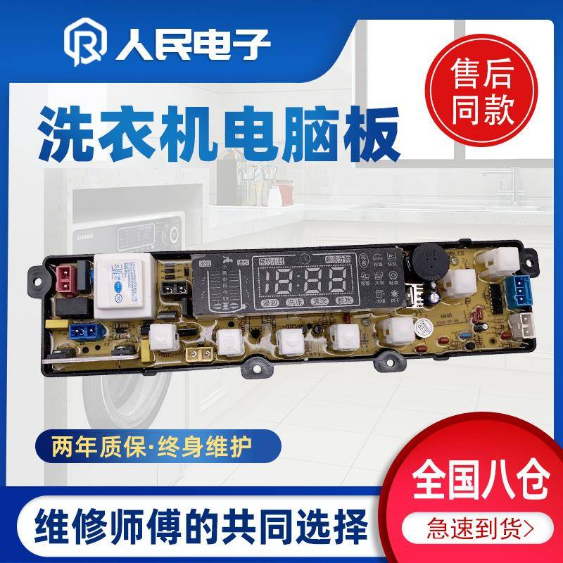 小鸭牌洗衣机XQB60-6860/6960电脑主板XQB65-2198SC线路控制版一