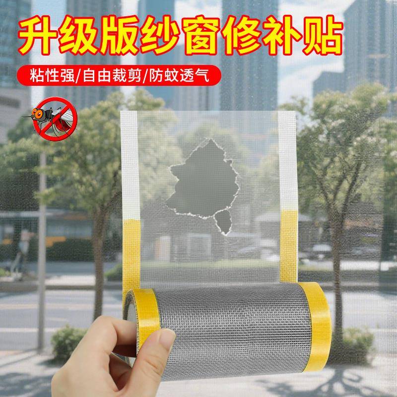 防蚊虫纱窗修补贴胶带补洞贴补纱窗网门帘破洞透气防虫自粘式加宽