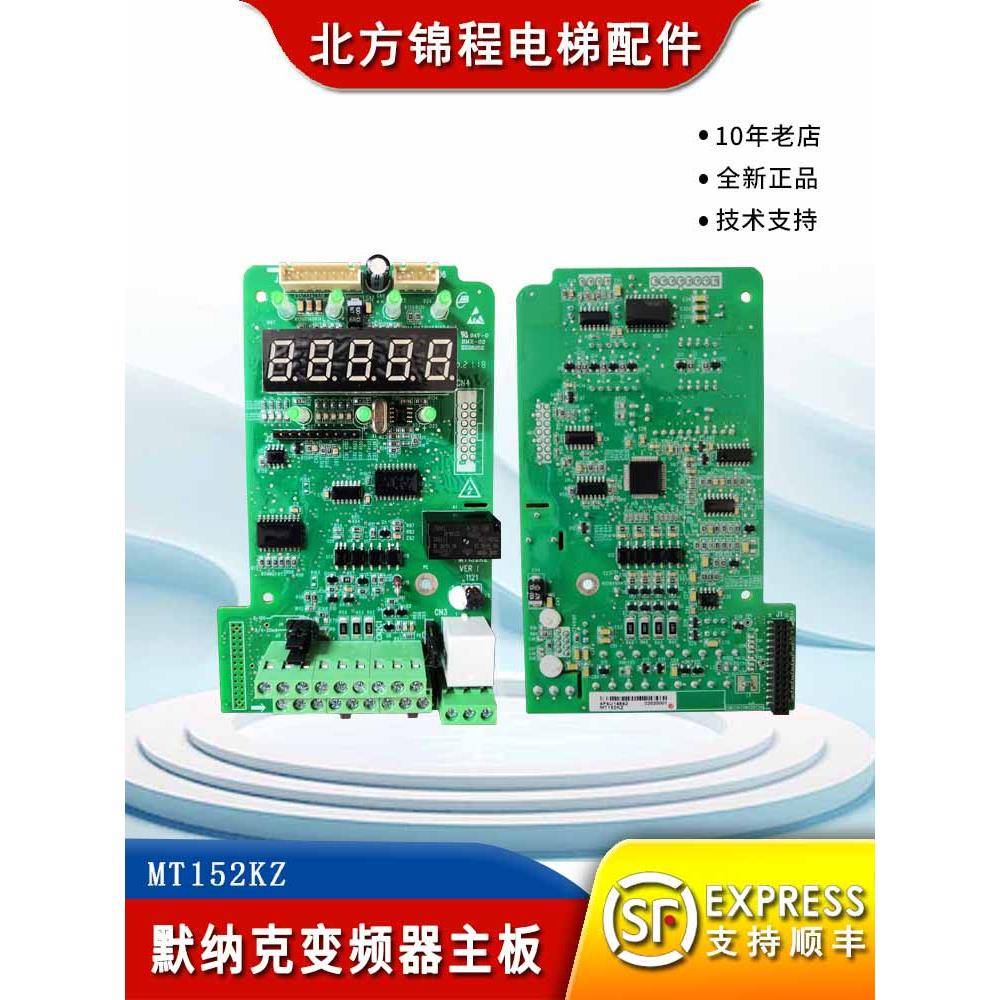 默纳克电梯配件默纳克ME320L变频器主板MT152KZ扶梯NICE2000主板