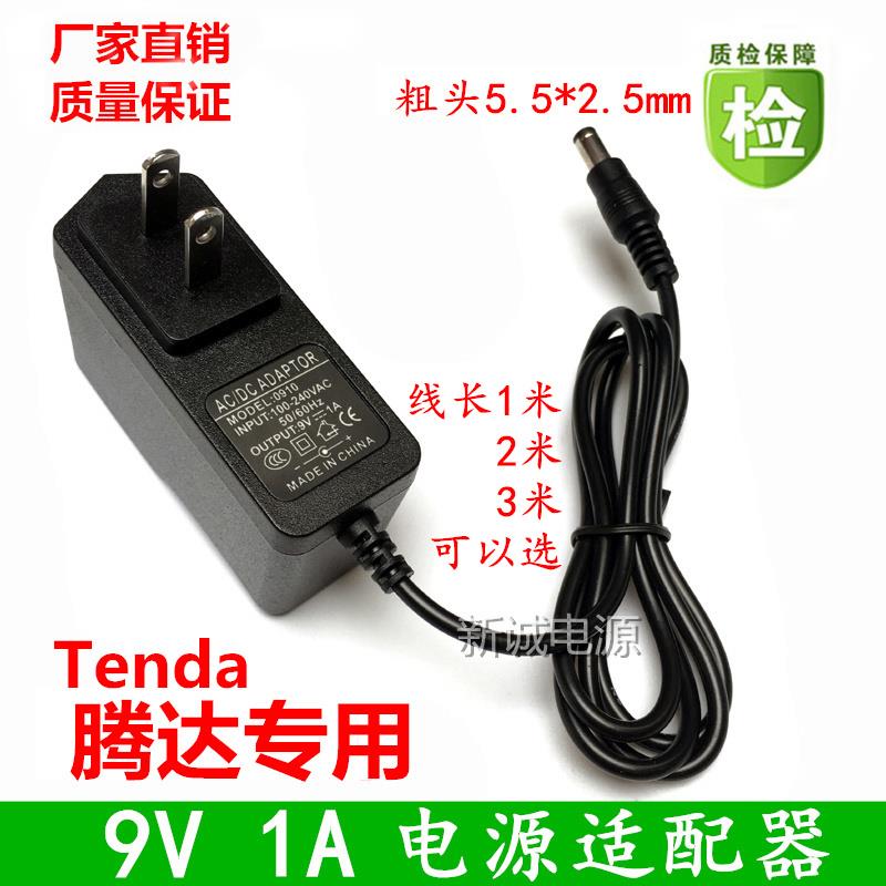 专用腾达F323 F322 W303R FH304 F9 FH365路由器电源配接器9V1A线 线