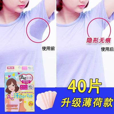 日本腋下吸汗贴超薄透气隐形止汗贴夏季腋窝防出汗液垫巾去臭神器