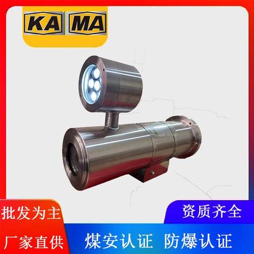 矿用防爆摄像机KBA127煤矿高清全彩网络光纤摄像头 井下400万监控