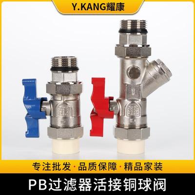 PB全铜过滤器活接球阀地暖分水器进水pb阀门暖气带表多功能一体阀