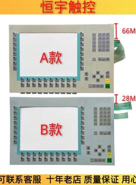 适用MP370-12按键面板6AV6 542 6AV6542-0DA10-0AX0按键膜