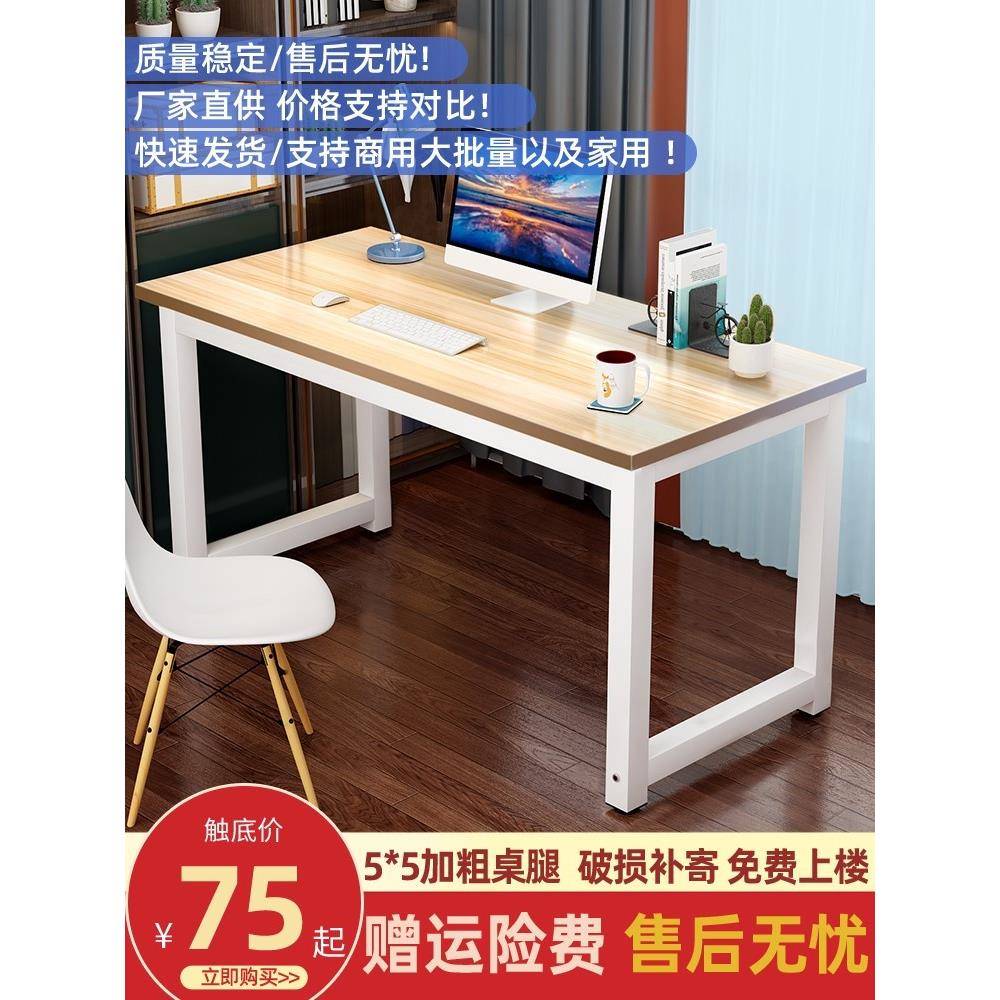 电脑桌台式简易书桌家用学习工作台卧室简约长条桌办公长方形桌子