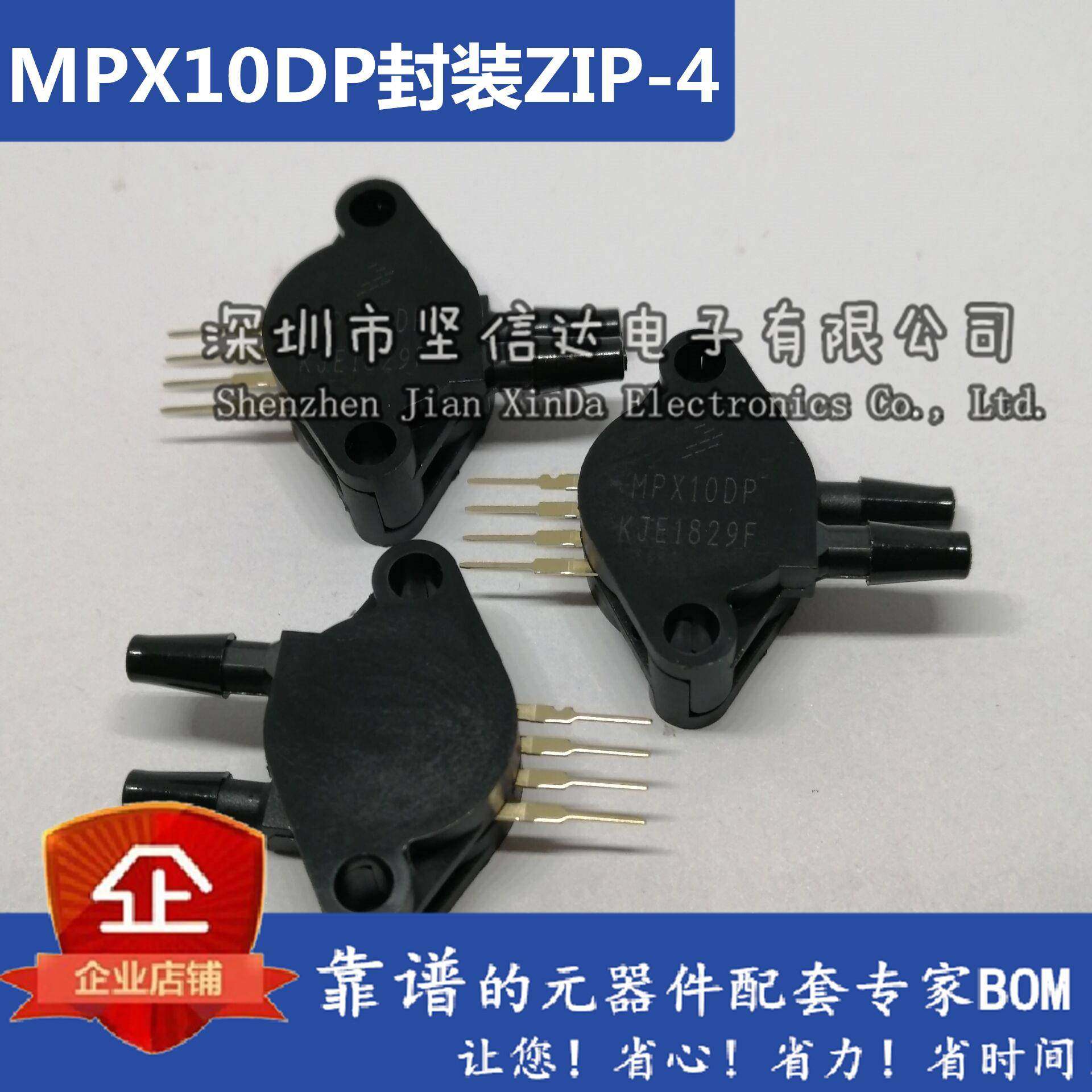 压力感测器 MPX10DP ZIP-4 飞思卡尔 全新原装正品 假一罚十