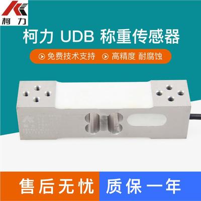 柯力UDB传感器高精度平台秤称重传感器电子秤台秤感应器传感器