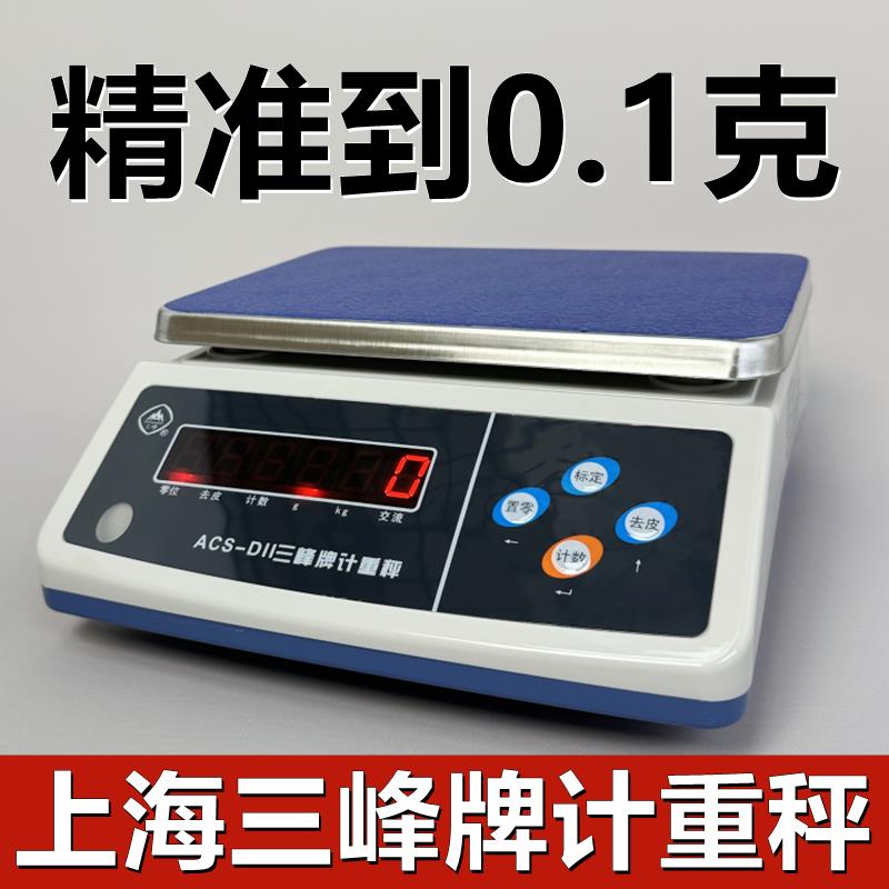 上海三峰牌电子秤ACS-D11计重秤0.1G食品秤料理秤羽绒工业克秤3kg