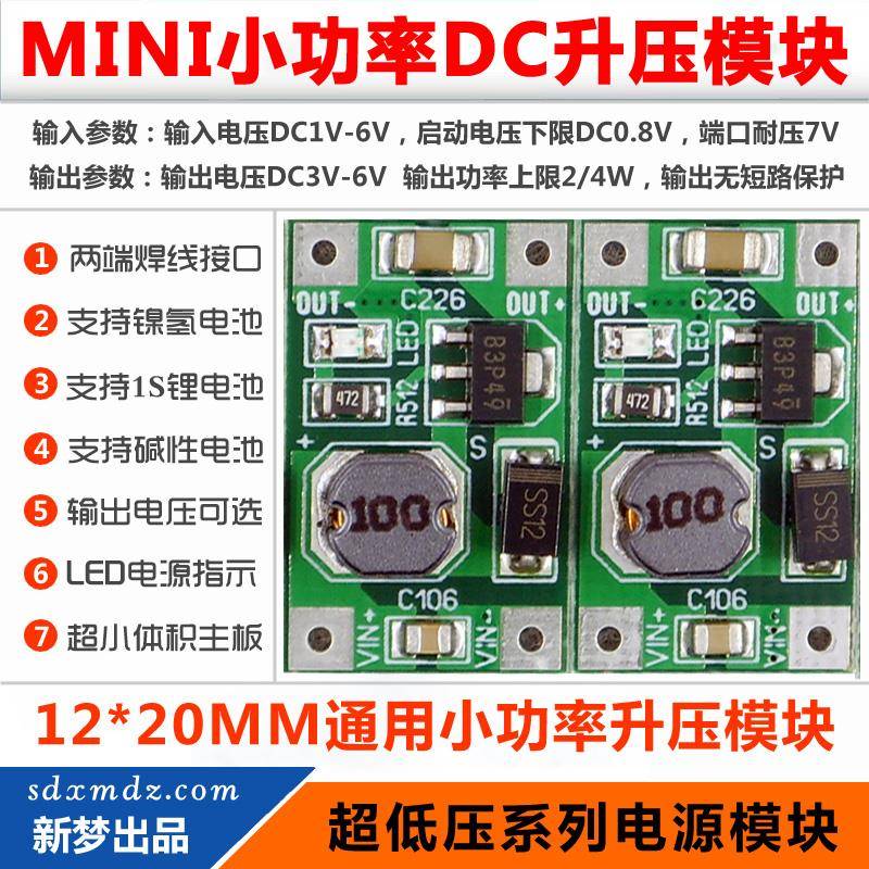 ME2108升压模块 输入DC1V-VOUT/输出可选3V 3.3V 3.6V 4V 4.5V 5V