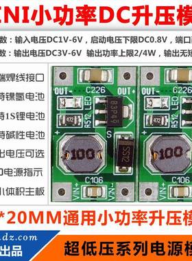 ME2108升压模块 输入DC1V-VOUT/输出可选3V 3.3V 3.6V 4V 4.5V 5V