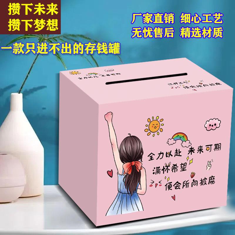 存钱罐女孩网红储蓄罐男孩储钱罐只进不出成人儿童创意礼物礼品