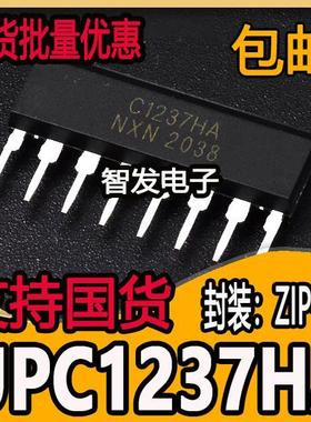 全新国产 UPC1237HA C1237HA 喇叭保护电路IC芯片 ZIP单排