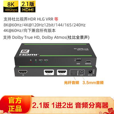 HDMI线2.1版8K一分二 1进2出分屏器分配器8K60Hz光纤音频4K@120Hz