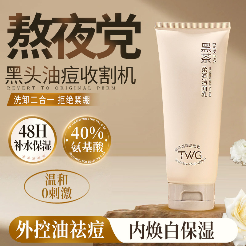 洁面乳保湿柔润深层净肤柔和清爽细腻清洁毛孔不假滑洗面奶100g