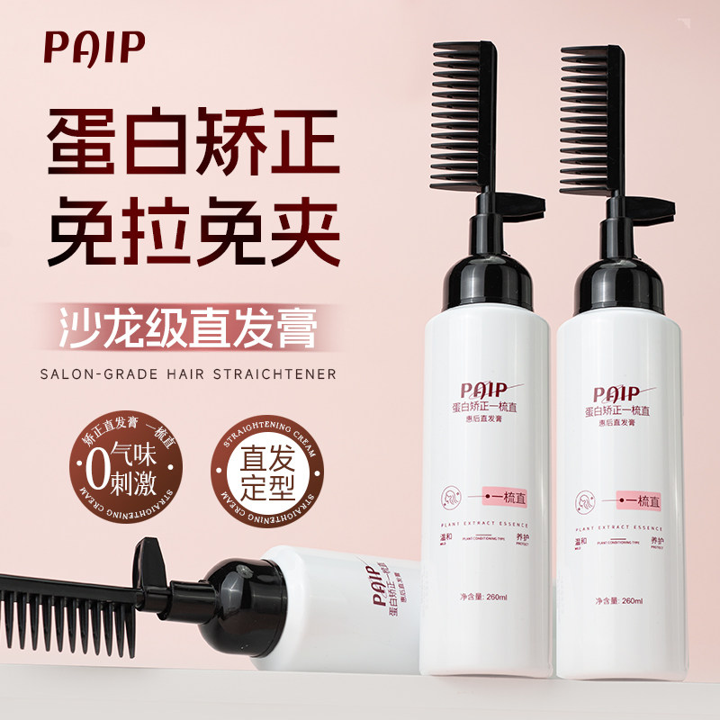 直发膏顺滑免拉家用头发自然卷救星一梳直修复毛躁定型拉直免拉,美发护发/假发,其它护发,淘宝优惠券,粉丝福利购,淘宝优惠卷