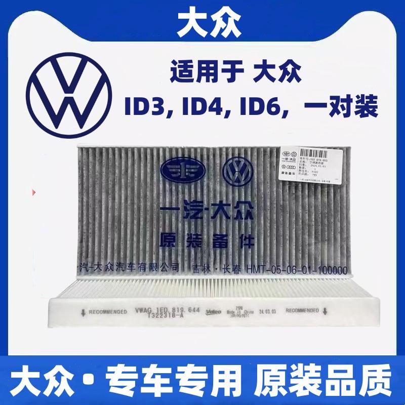 适配福斯ID4空调滤芯 ID3/ID6 奥迪Q4新能源活性炭原厂空调滤芯