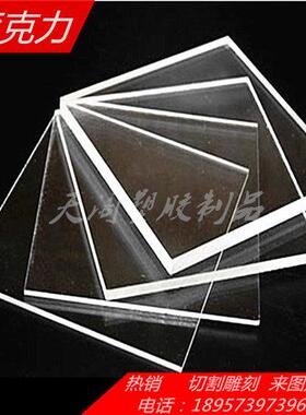透明压克力有机玻璃PS高强度耐力板非标定制折弯打孔加工激光雕刻