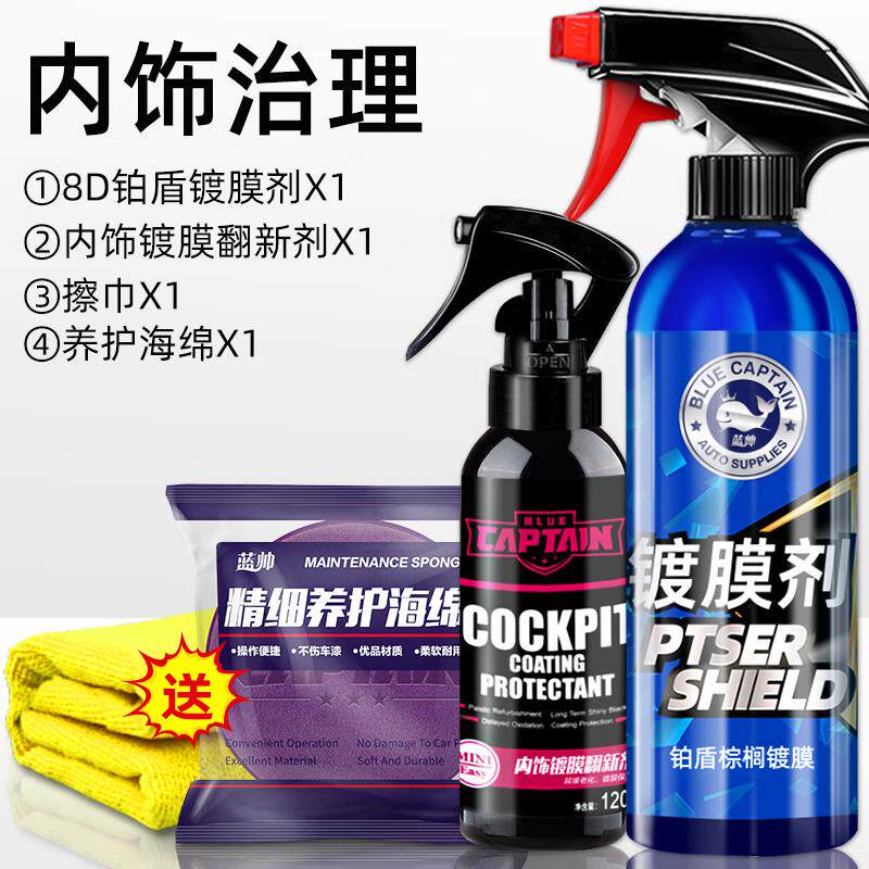 蓝帅汽车镀膜剂车漆镀晶纳米水晶液体黑白车速效专用喷雾打蜡正品