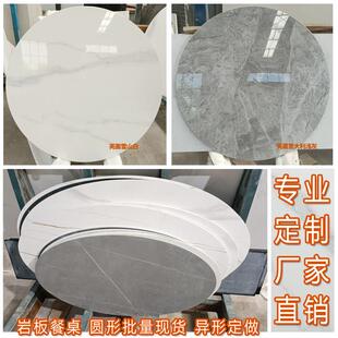 岩板定制餐桌面圆台鞋边柜面电视茶几酒柜大理石板材异形加工加厚
