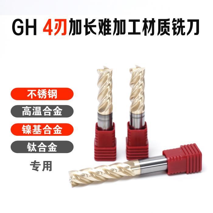 68度4刃加长高效不锈钢钛合金TC航空航天专用钨钢立铣刀123456789