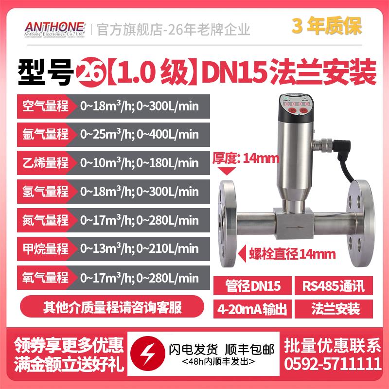 气体流量计空气氩气乙烯氢气混合气体流量测量热式质量气体流量计