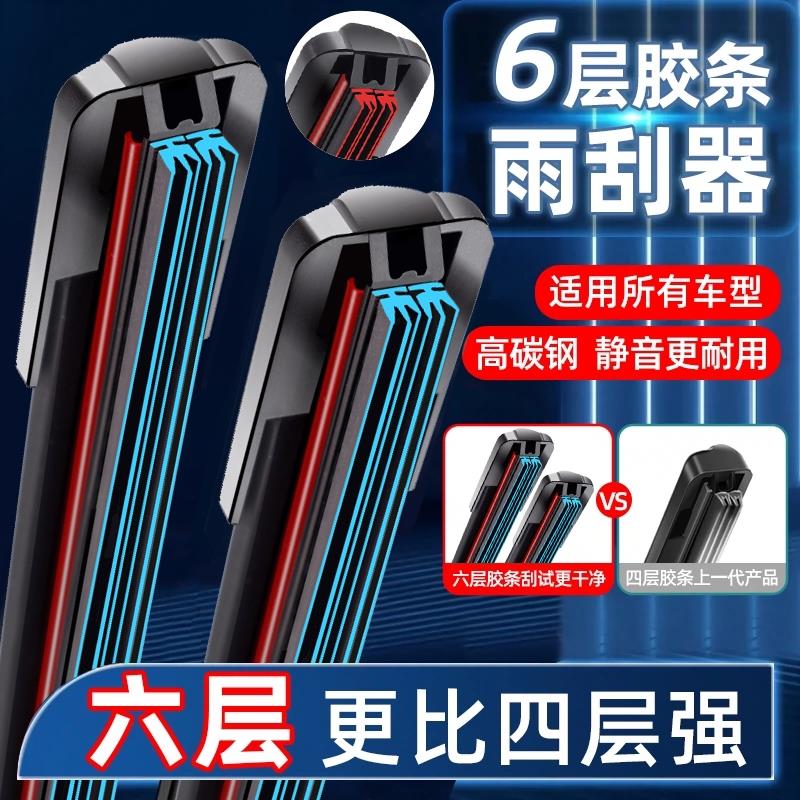 六胶条雨刮器汽车前雨刷片原厂无骨静音通用双刮四层新款原装专用