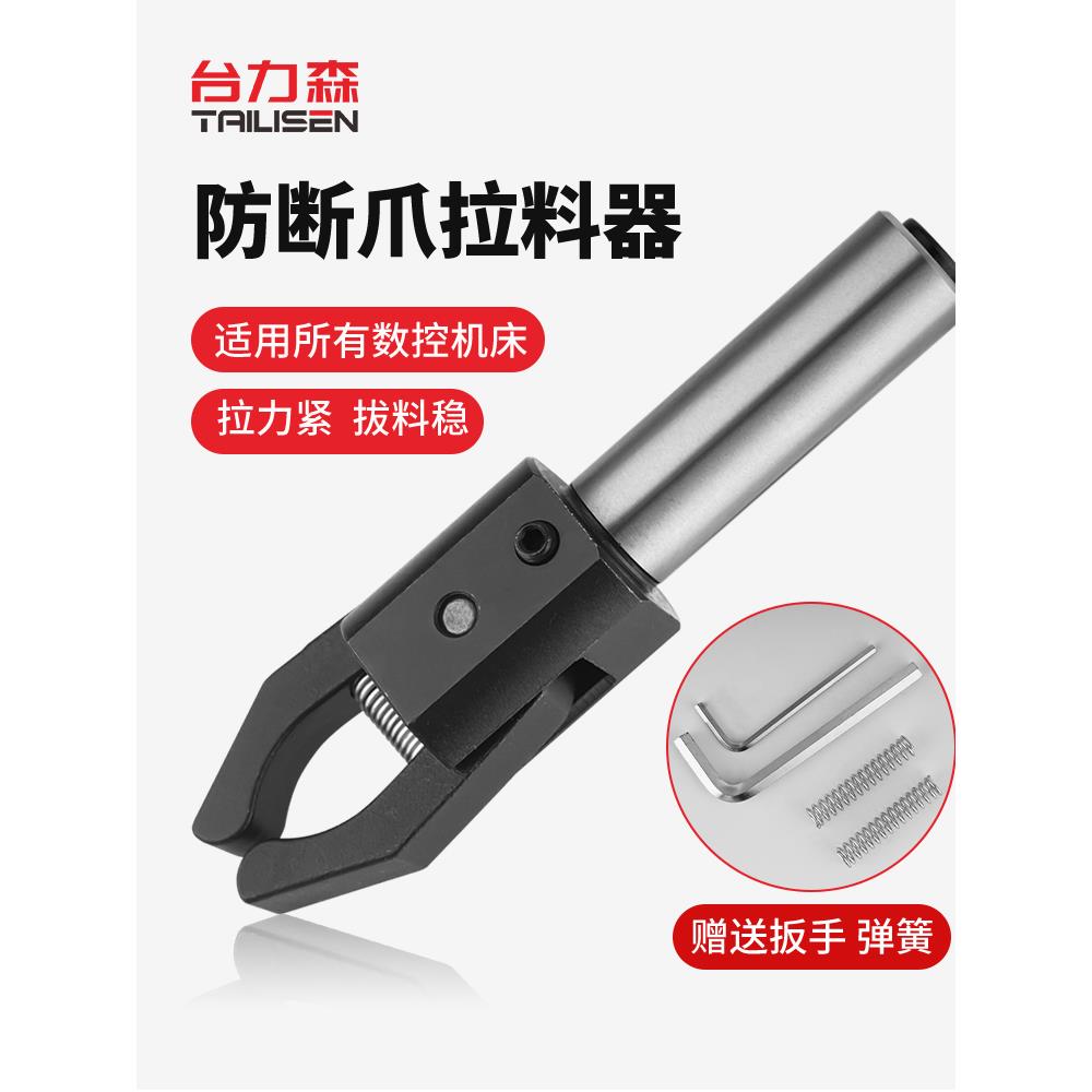 数控车床自动圆柄方柄拉料器镶合金钨钢拔料器夹料器送料器料夹