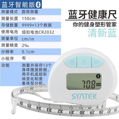三围尺电子迷你皮卷尺软尺智能围度BMI三维腰围尺测量体围量尺子