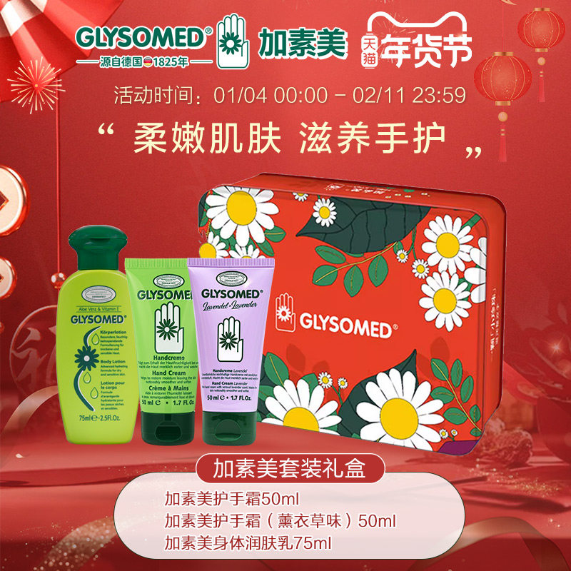 GLYSOMED德国加素美全身滋润套装身体乳洋甘菊薰衣草礼盒三件套